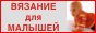 Вязание для новорожденных, вязание для малышей, вязание для детей, вязание для мальчиков, вязание для девочек.