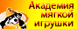 мягкие игрушки своими руками
